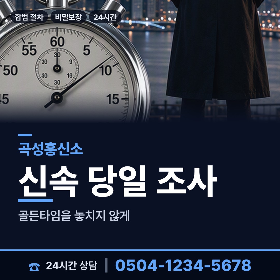 곡성 곡성읍 별거증거 상담 안내