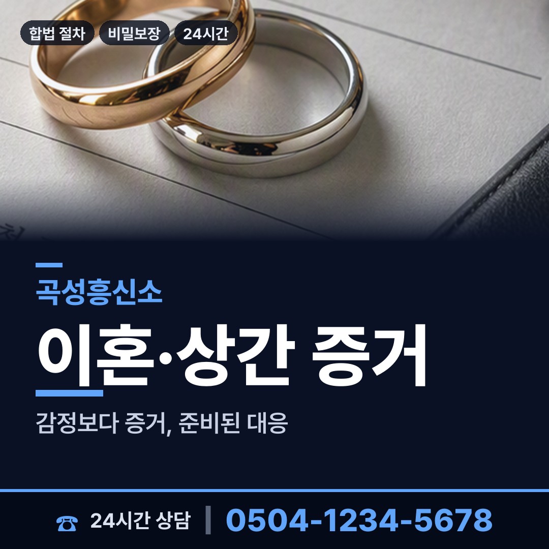 곡성 곡성읍 민간조사원 상담 안내