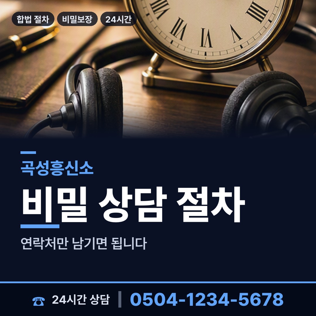 곡성 곡성읍 소재파악 상담 안내