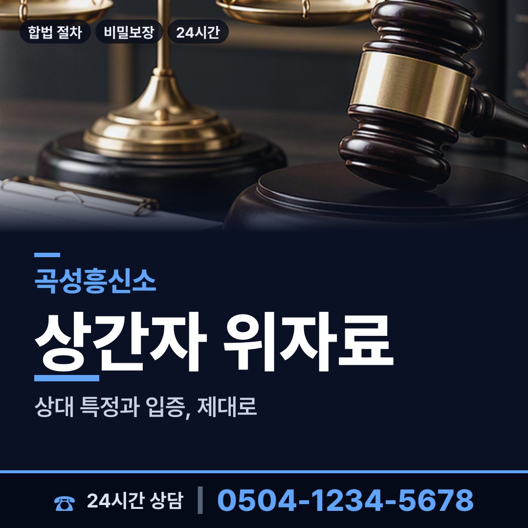 곡성 곡성읍 사설탐정 상담 안내