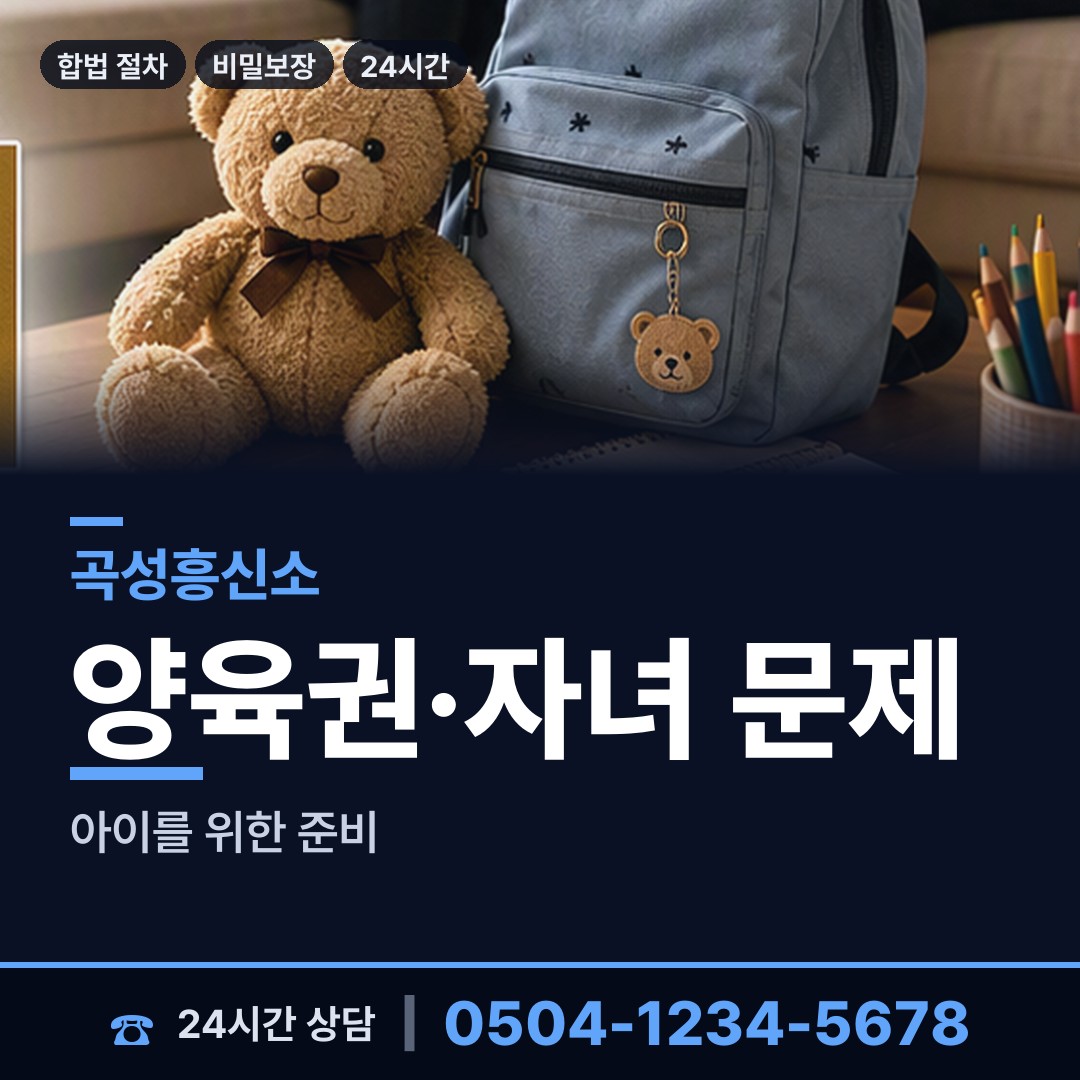 곡성 곡성읍 이혼귀책사유 상담 안내